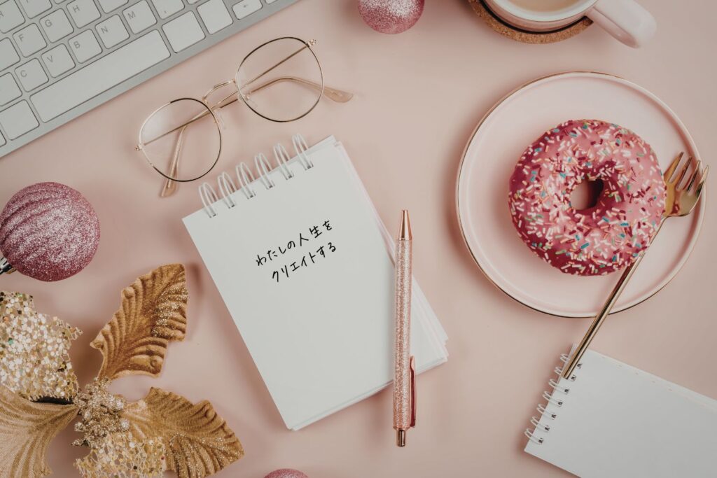 わたしの人生をクリエイトする