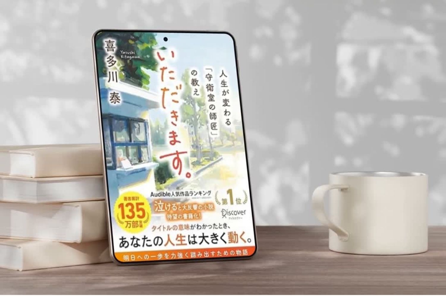 『いただきます。 人生が変わる「守衛室の師匠」の教え』読了