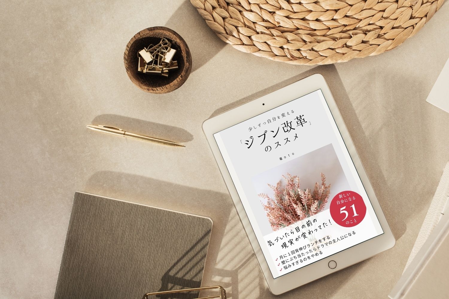 年があけて『ジブン改革のススメ』が読まれている